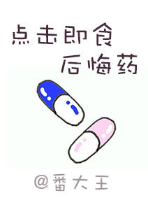 点击即食后悔药全文阅读