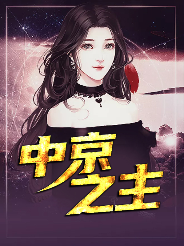 中国中京是哪个城市
