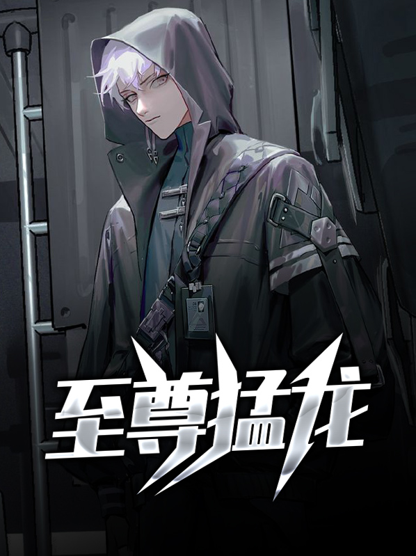 至尊猛龙膏
