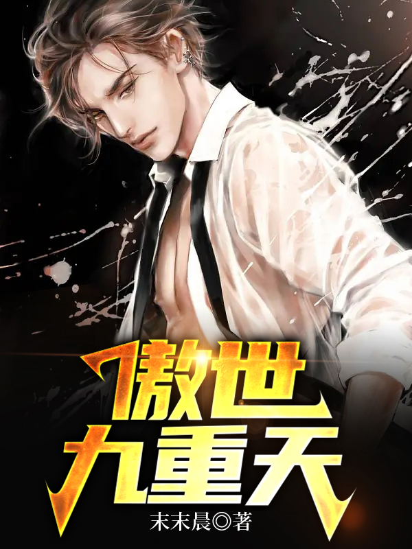 傲世九重天楚阳的老婆