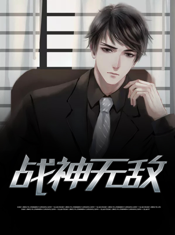 战神无敌楚青帝