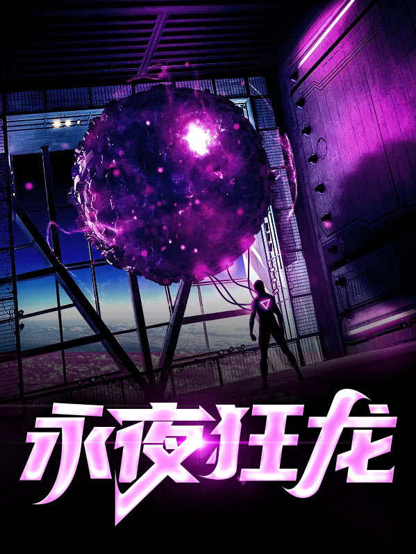 永夜狂兵