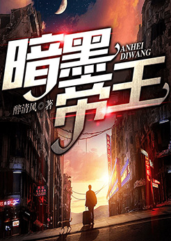 暗黑帝王笔趣阁
