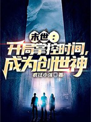 末世开局掌控一座神明祭坛笔趣阁