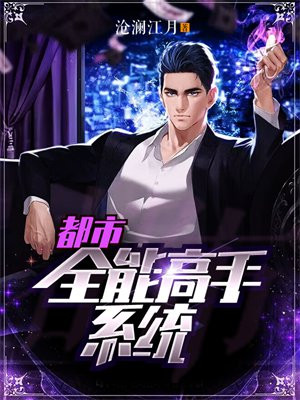 都市全能高手季枫小说