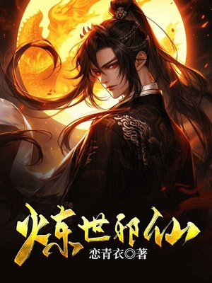 炼世修神笔趣阁