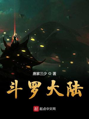 斗罗大陆2绝世唐门