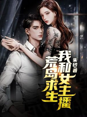 绝地求生之变身女主播