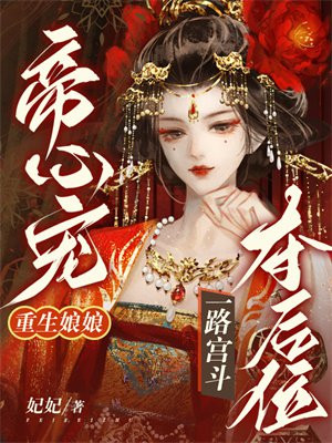 《【重生】帝王心尖宠》