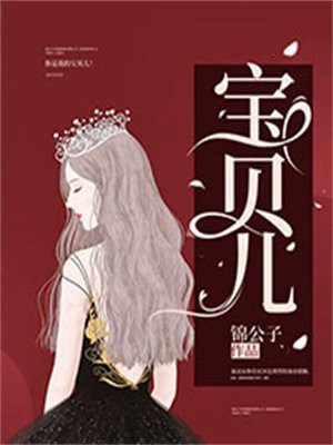 宝贝儿歌曲