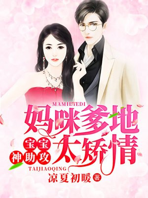 妈咪爹地来了全文阅读