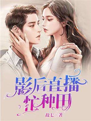 影后很忙