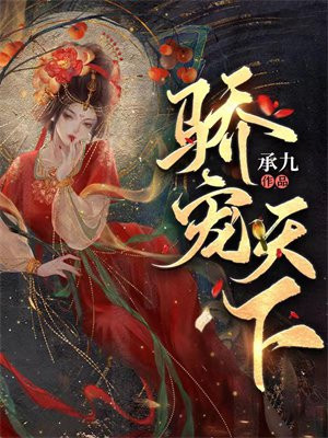 权宠天下完整版