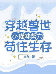 《误入兽世惹兽王》――若水听风