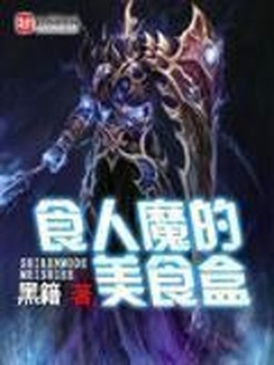食人恶魔