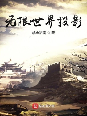 无限世界投影TXT