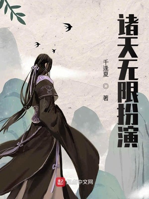 诸天无限马甲