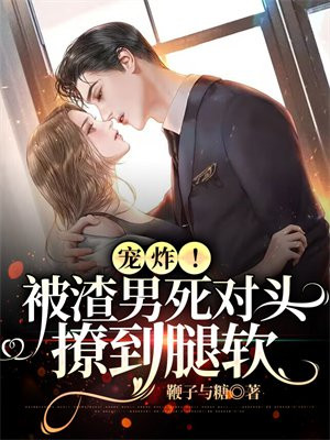 被渣男撩得走心了