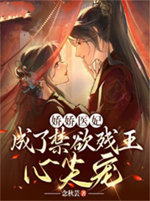 娇娇医经txt