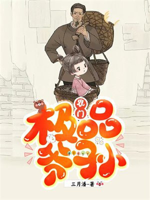 重生之极品农门