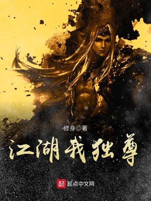 漂在江湖之独尊