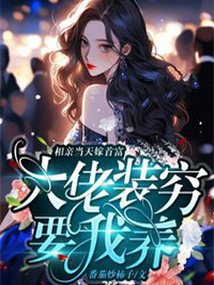 相亲富豪