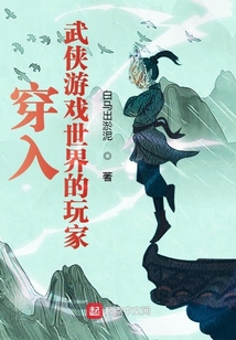 穿入游戏世界的小说双男主