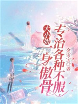 大小姐出身