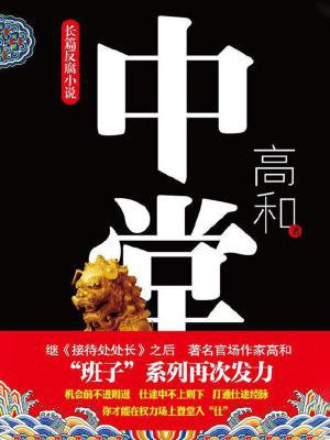 中堂相当于现在什么官