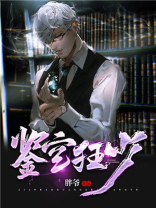 鉴宝神医