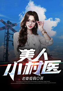村里的小美人老公抖音