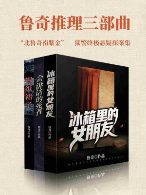 我想看鲁奇