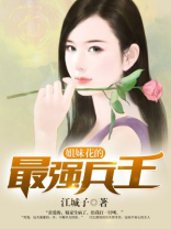 超级兵痞