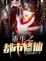 重生之都市修仙真武篇