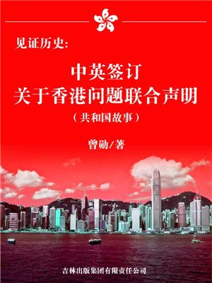 中英签署关于香港问题的联合声明时间是什么