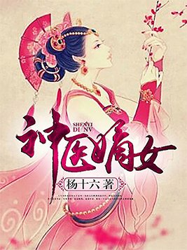 神医嫡女漫画免费阅读完整版