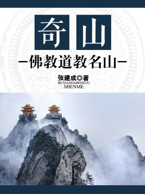 佛教名山和道教名山有哪些