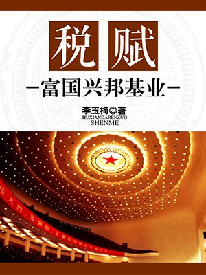 富国兴邦的意思