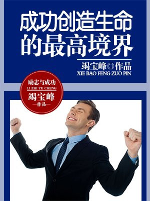 生命的最高境界(顿悟!)