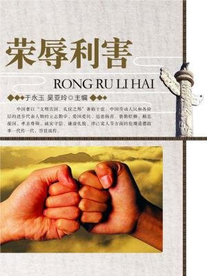 荣辱出自哪里