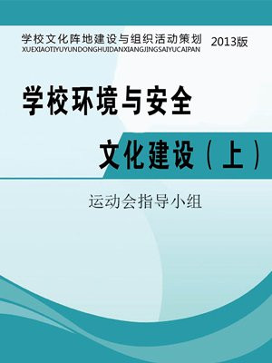 学校环境文化建设汇报材料