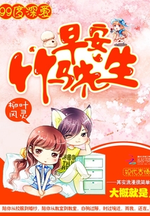 99度深爱:早安,竹马先生 小说