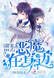 恶魔在身边:小甜心,求亲亲