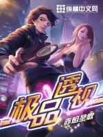 极品神眼王峰免费阅读