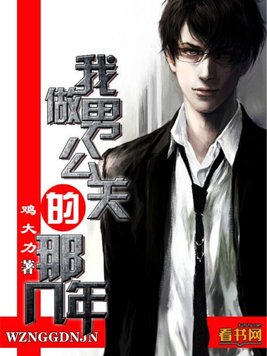 我做男公关的那几年漫画