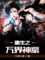 重生之万界神豪下载