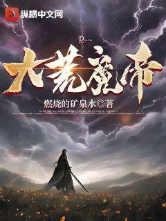 大荒神帝