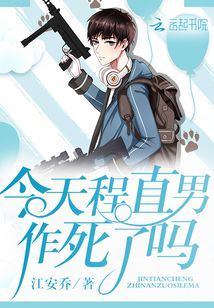 今天程直男又作妖了吗txt