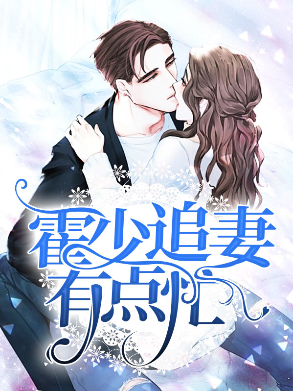 王爷追妻有点忙在线观看