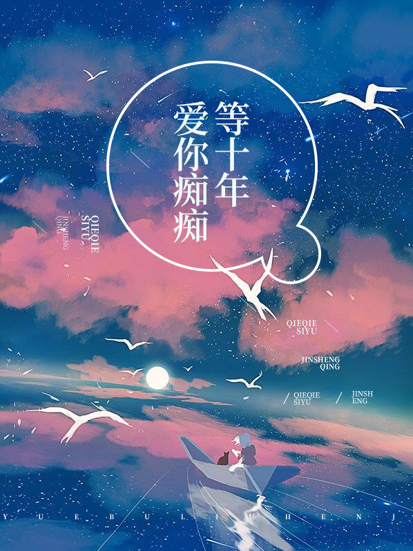 爱你痴苦一生免费阅读